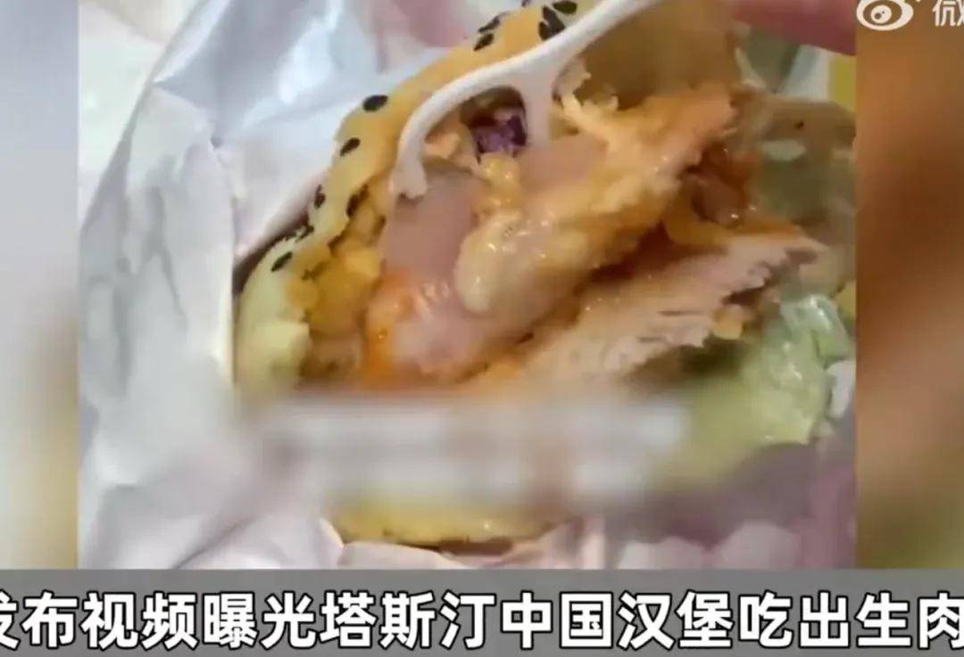 塔斯汀中国汉堡又叒给顾客吃生肉！网友：请别再碰瓷国货了
