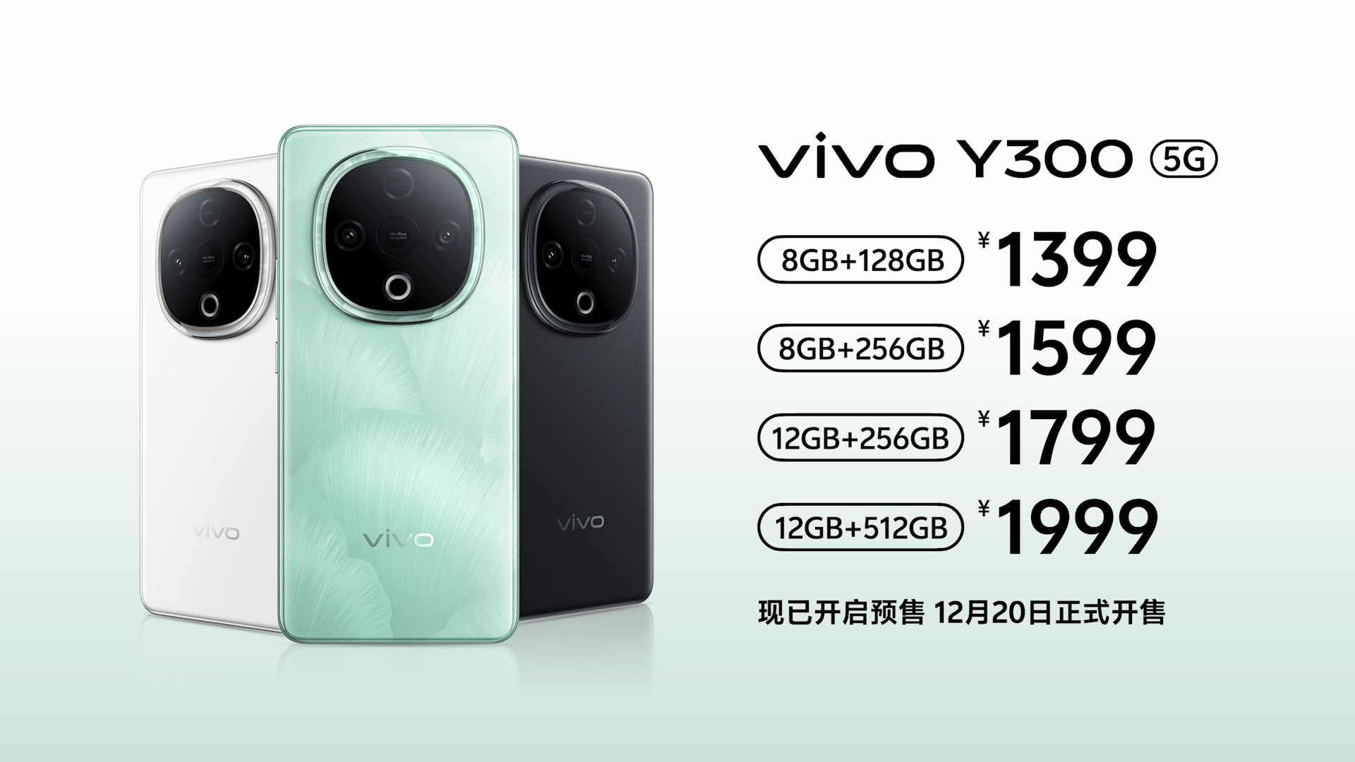 超强外放 超长续航 全新vivo Y300正式发布