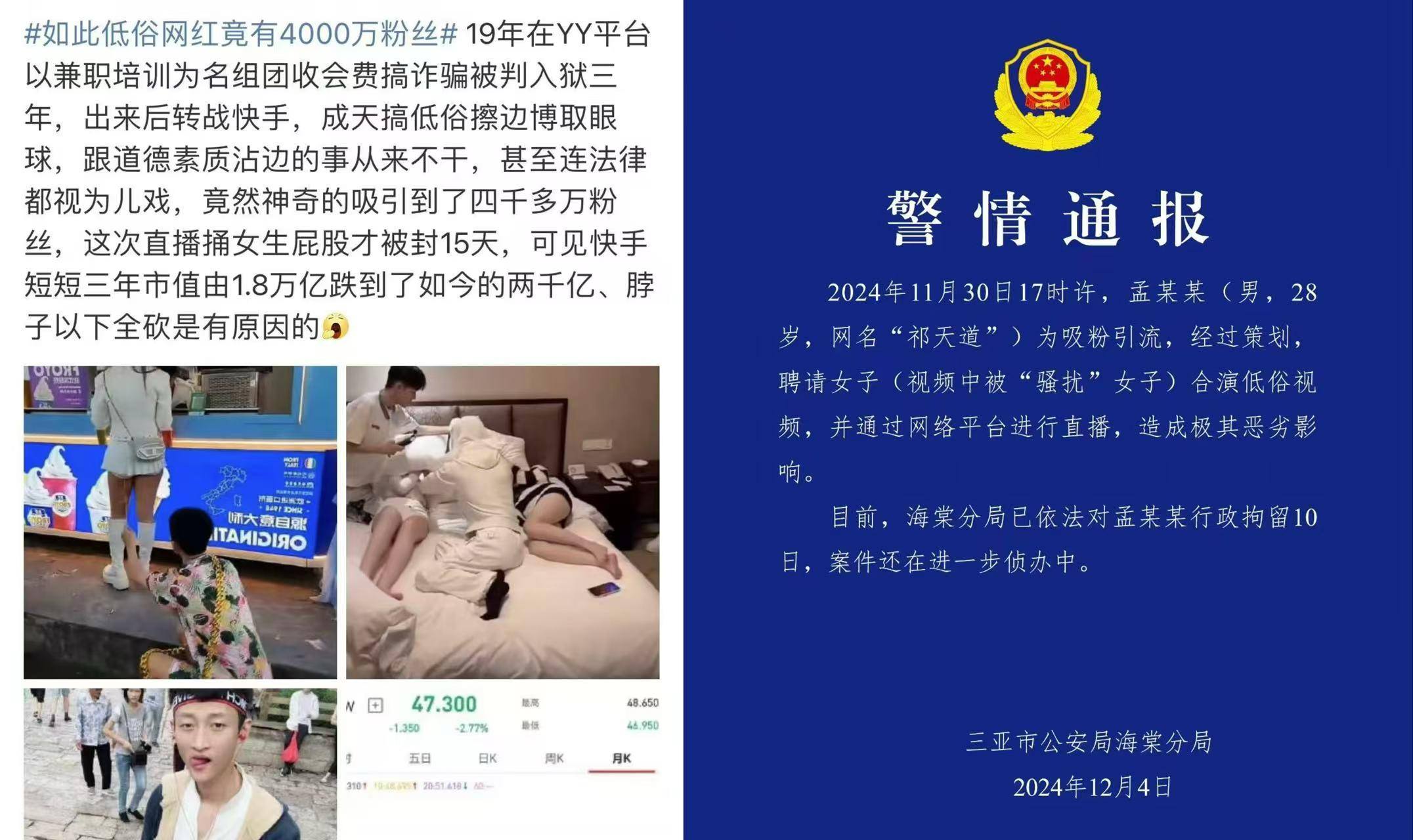 4000万头部主播无底线擦边：快手的“易塌房”体质