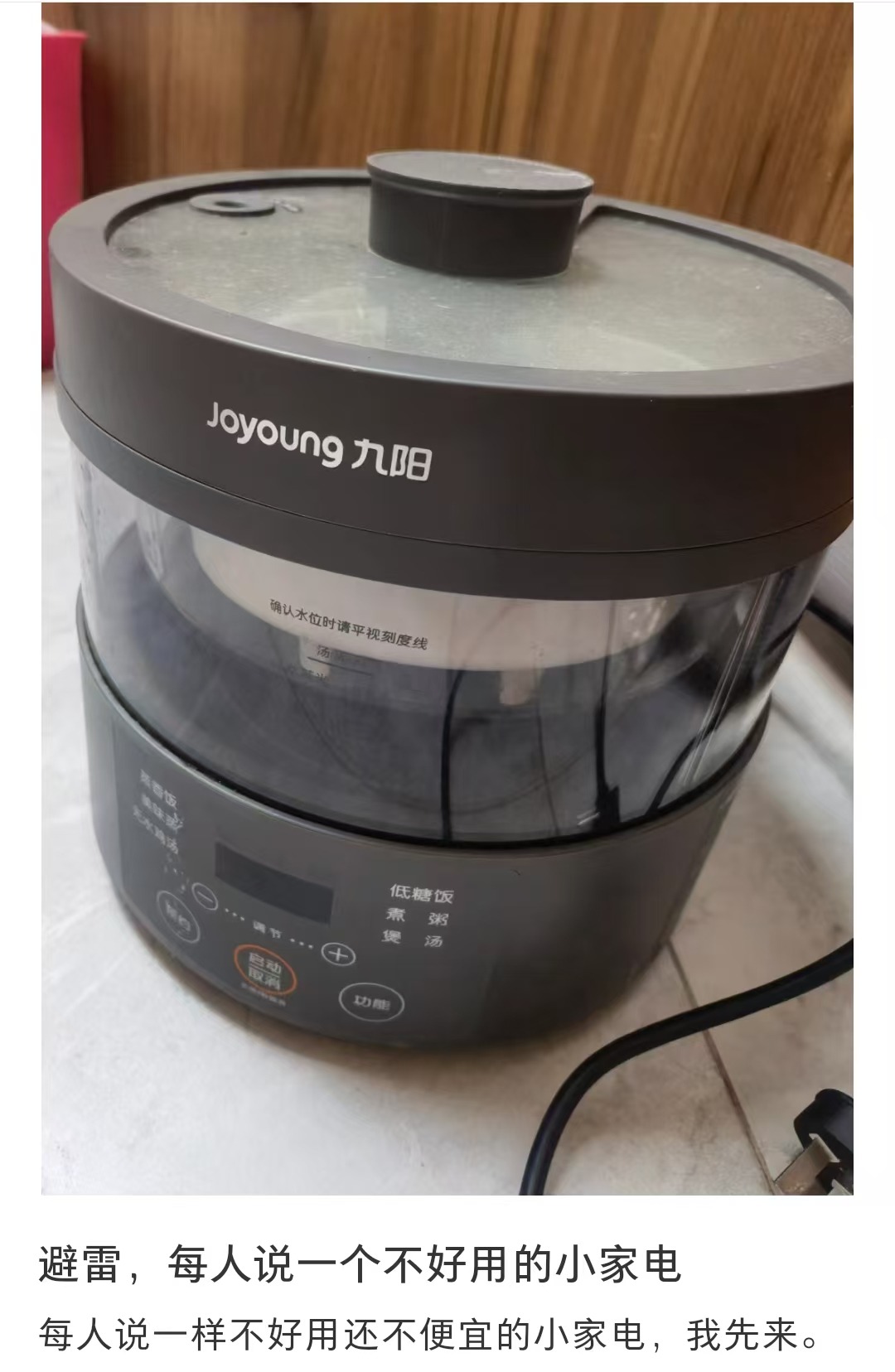 “一条腿”的九阳，不再被用户信任