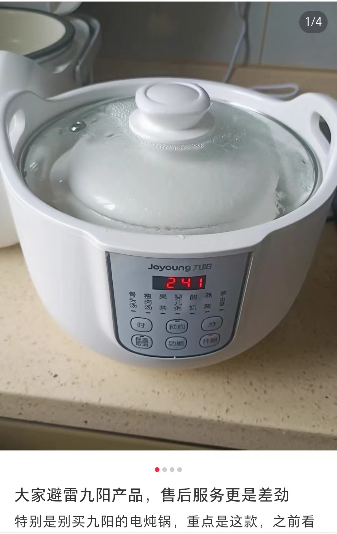 “一条腿”的九阳，不再被用户信任