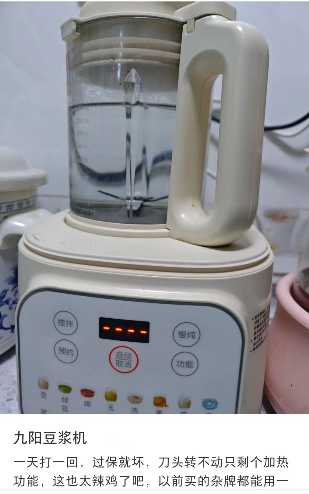 “一条腿”的九阳，不再被用户信任