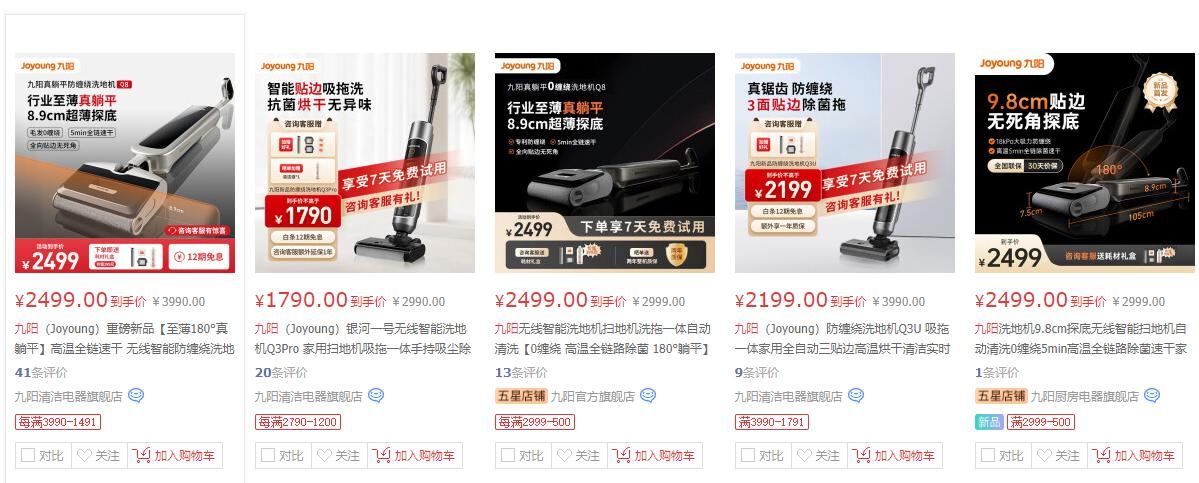 “一条腿”的九阳，不再被用户信任