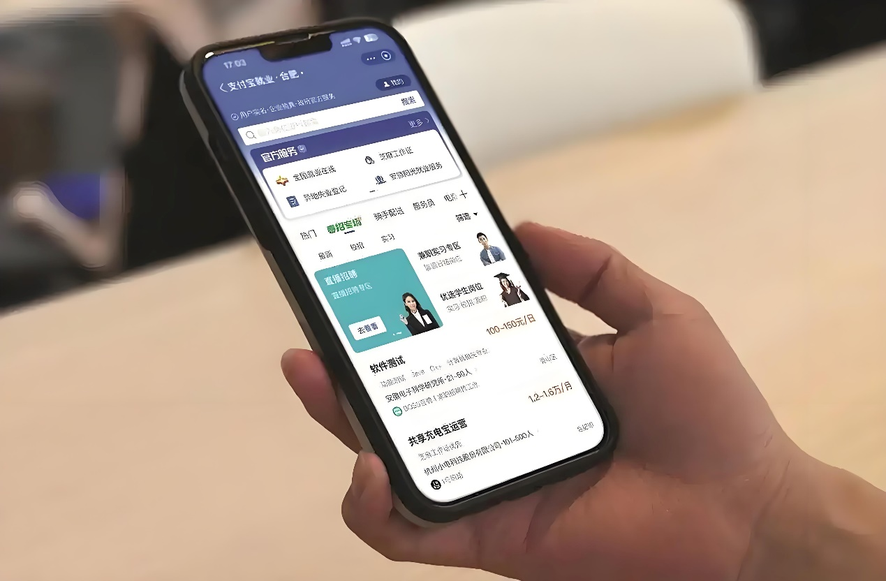 去支付宝找个班上，竟成了求职新趋势？