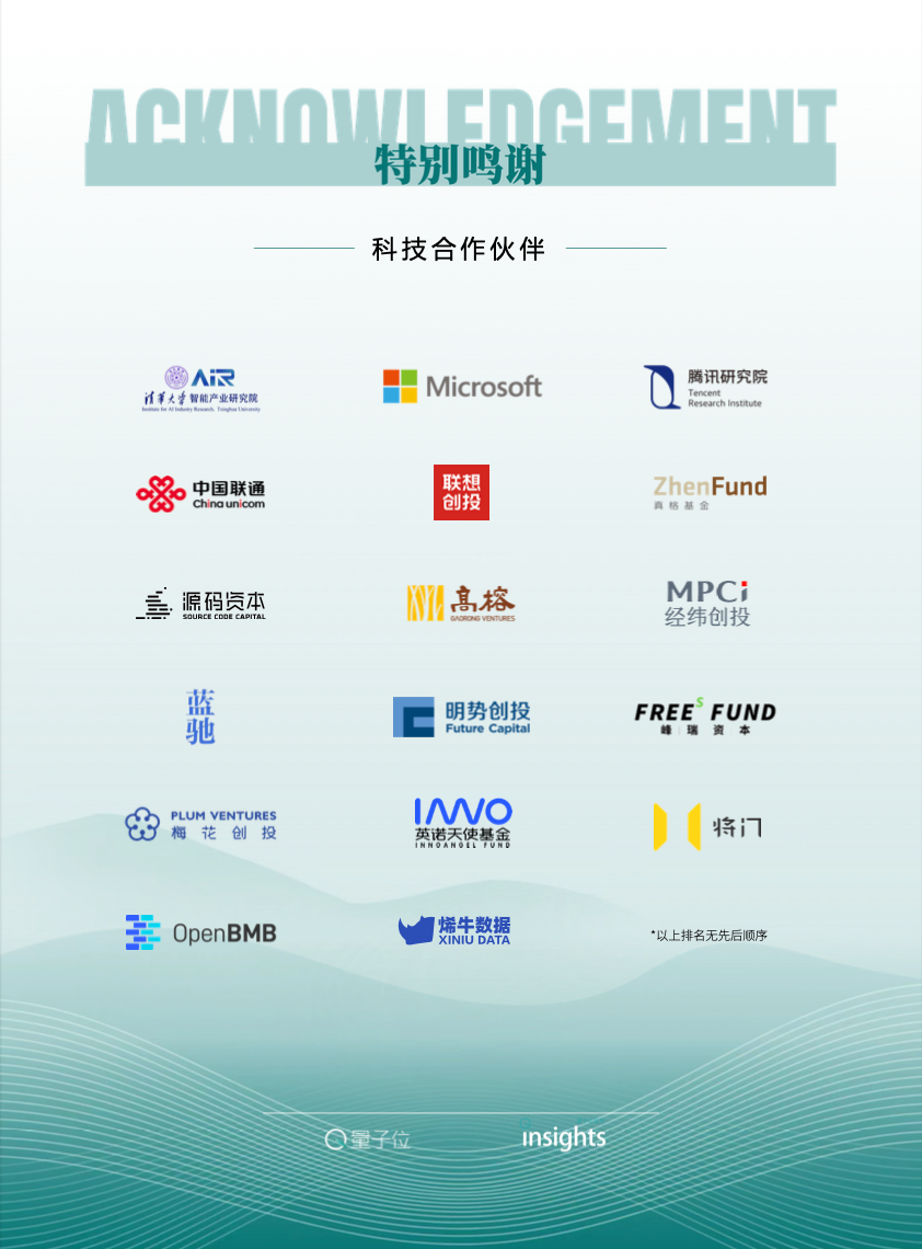 属于每个人的AI时代｜量子位智库年度AI十大趋势报告解读