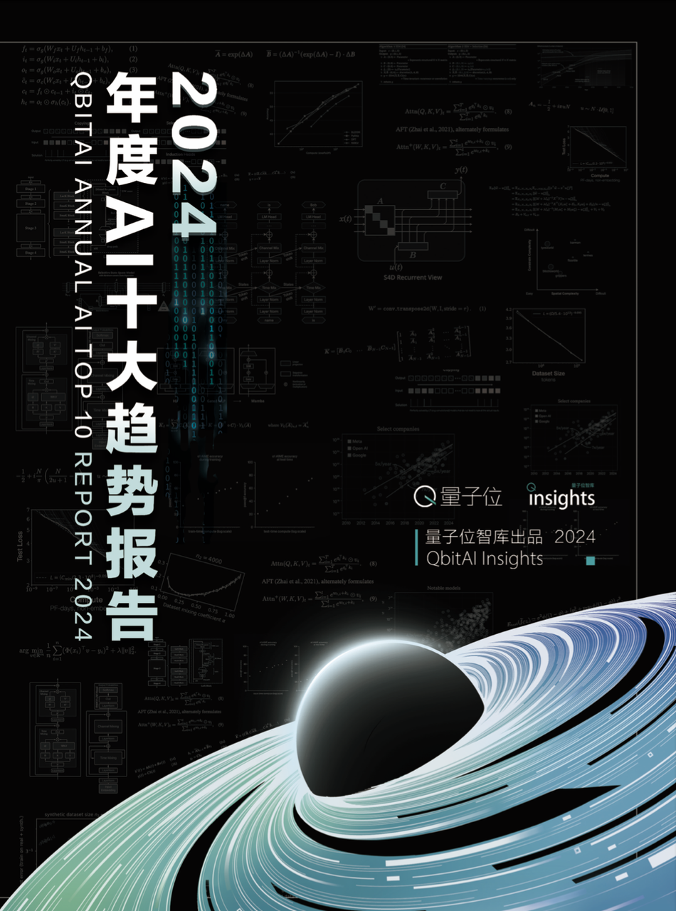 年度AI十大趋势报告出炉！MEET2025智能未来大会带你玩转科技新世界