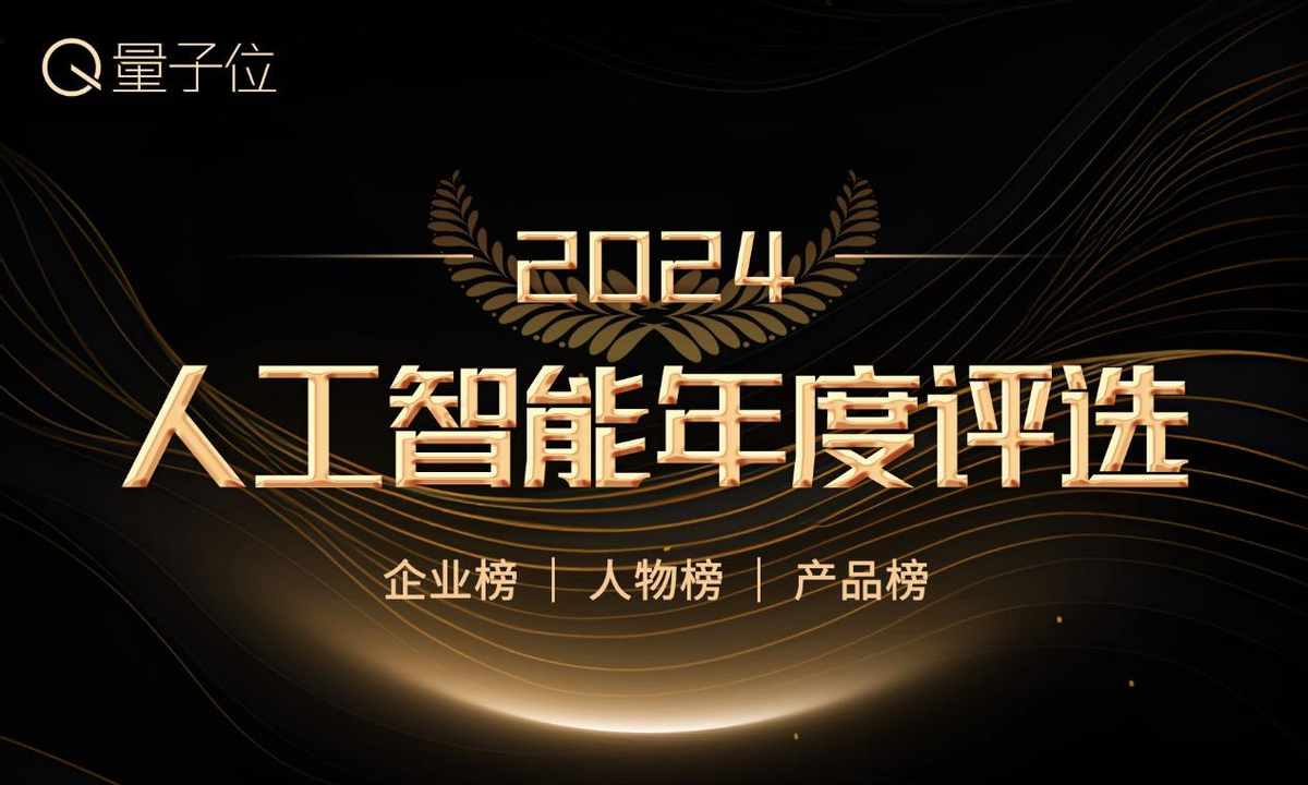 年度AI十大趋势报告出炉！MEET2025智能未来大会带你玩转科技新世界