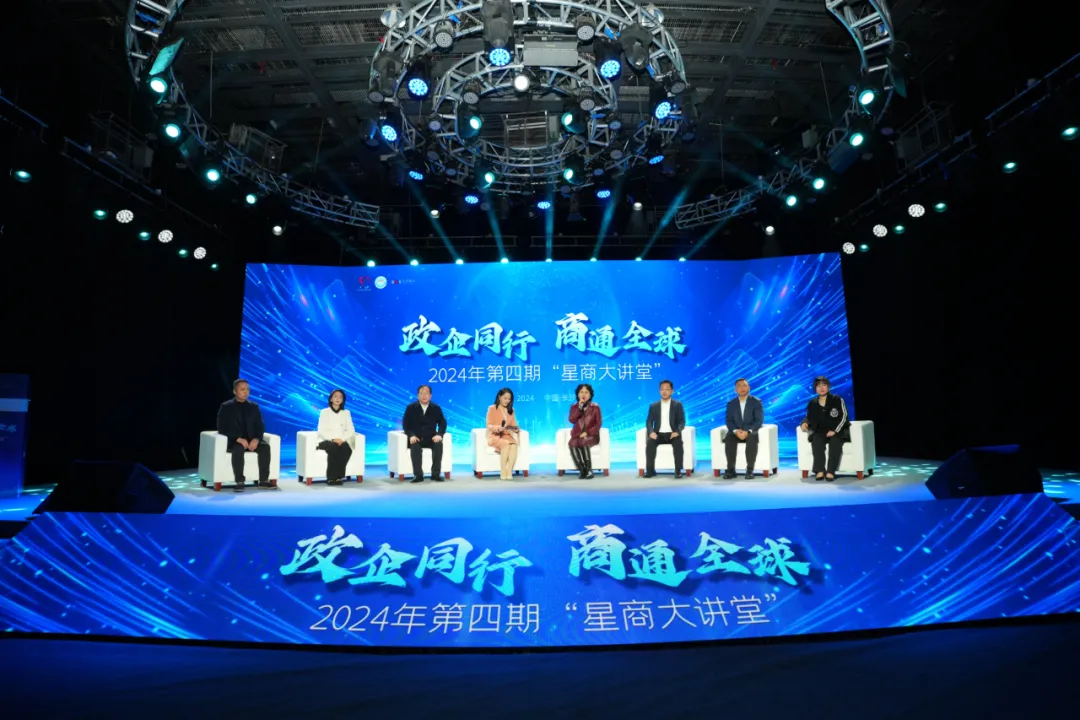 从第四期星商大讲堂，看长沙民营企业如何开启国际化新篇章？