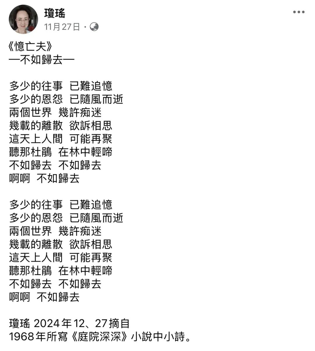 琼瑶的一生，敢爱敢恨敢死