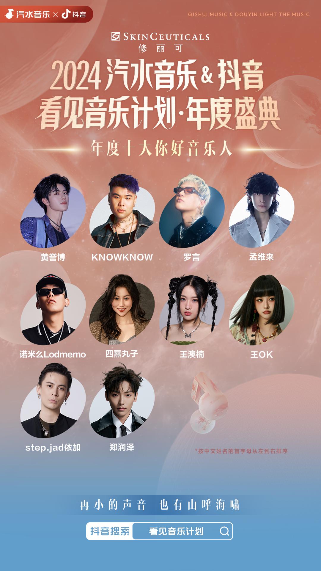 2025，华语乐坛如何靠生态破局？