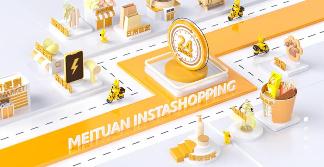 即时零售很有机会挑战电商平台
