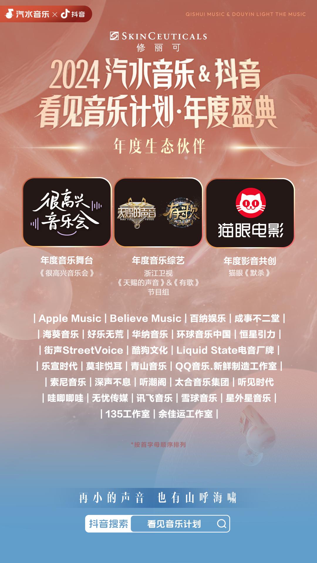 2025，华语乐坛如何靠生态破局？