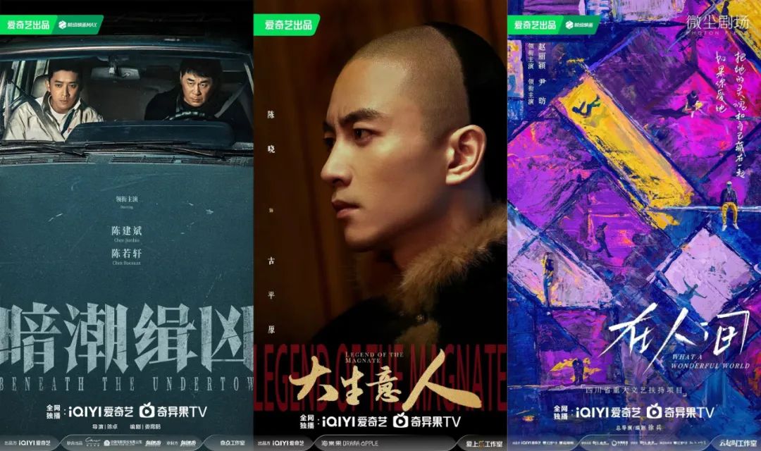 从艺术家视角解读，爱奇艺今年哪些内容值得期待