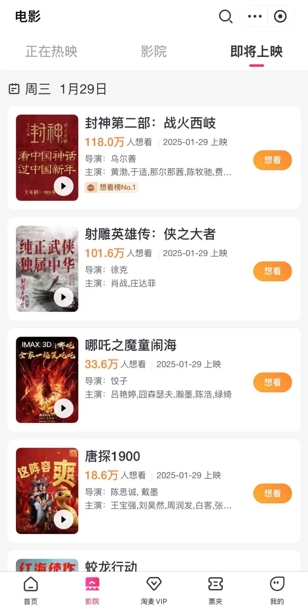 2025春节档前瞻：先顾眼前，不容有失