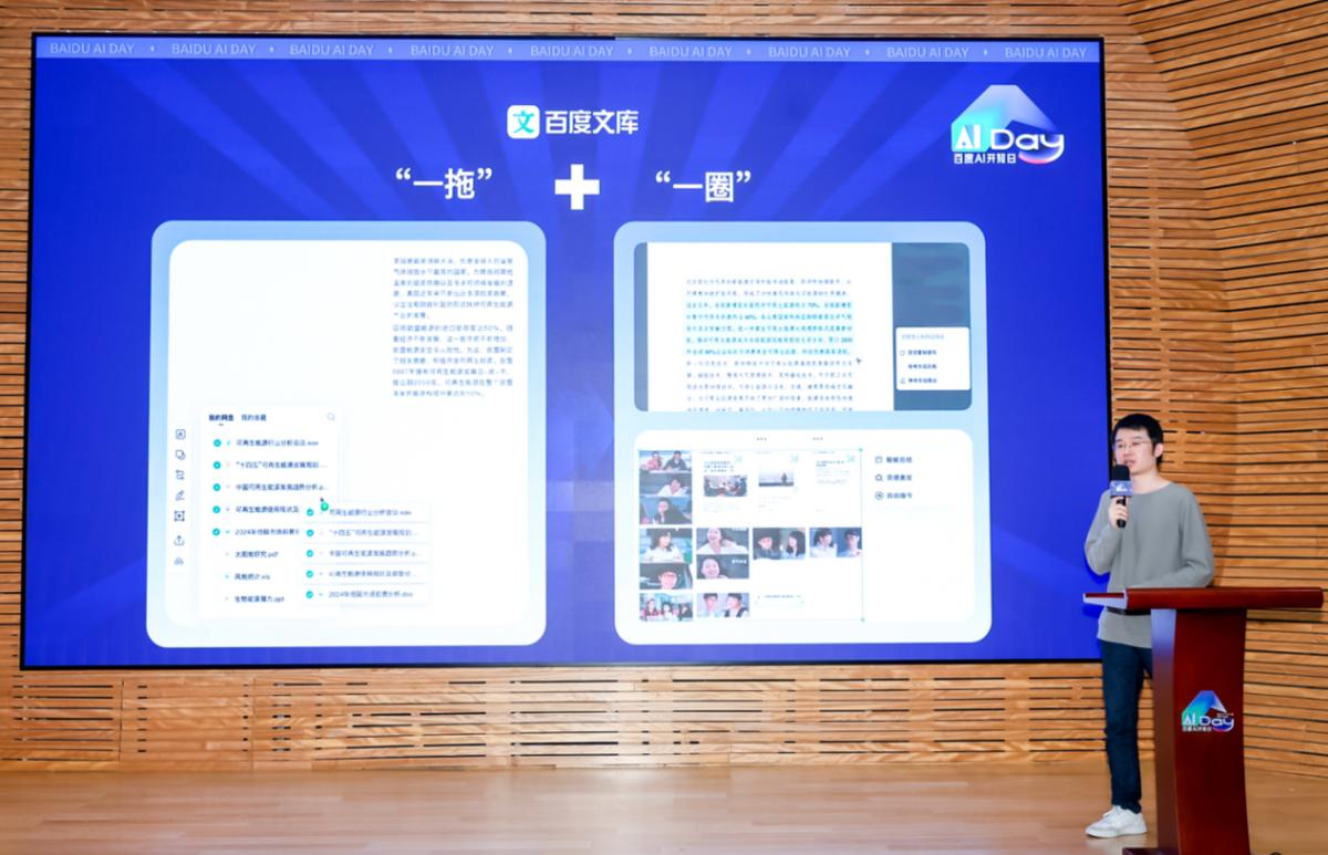 百度文库联手百度网盘打破AI模态边界，“自由画布”开启公测