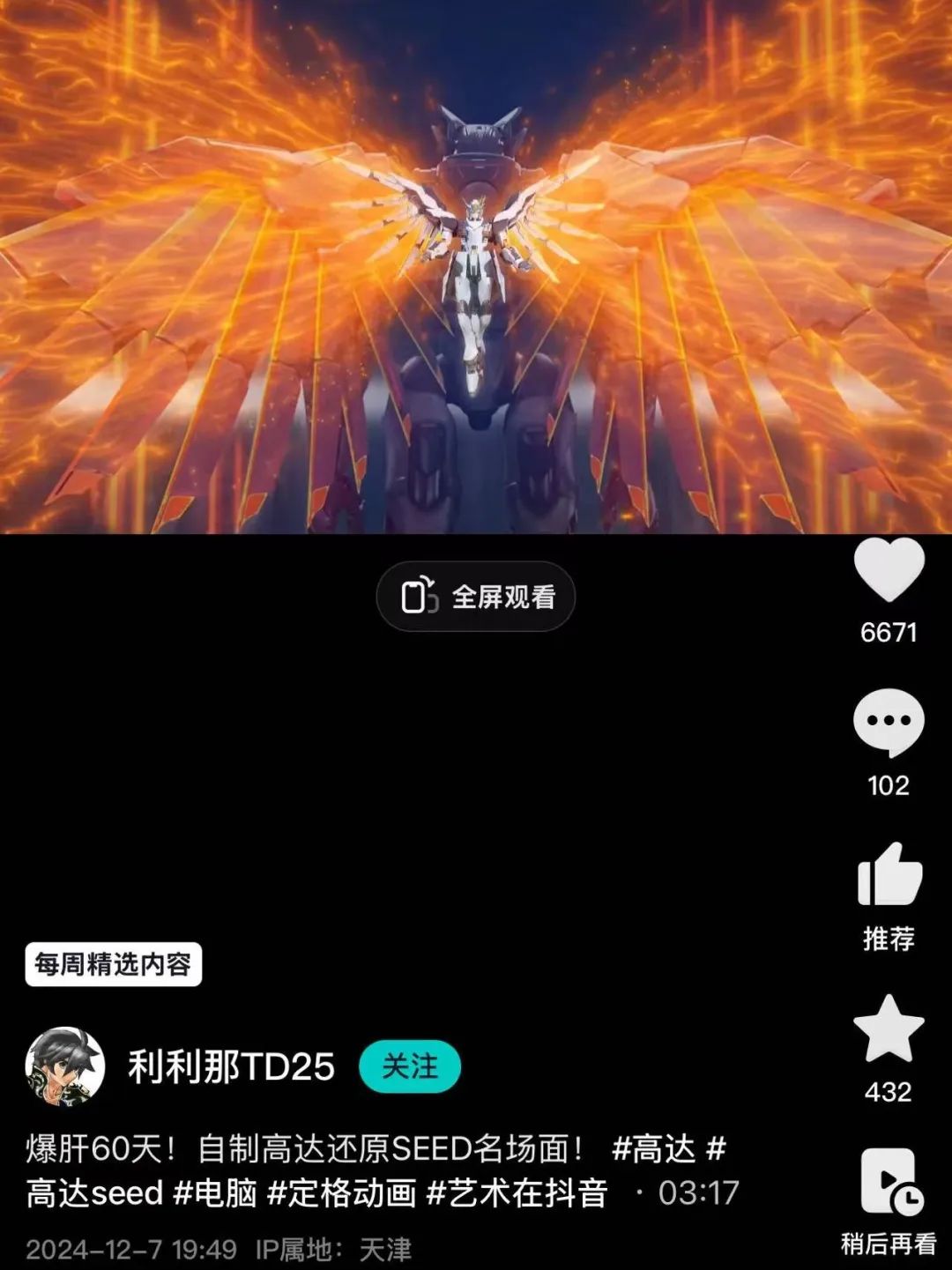 透过抖音精选，看正在发生的内容价值回归