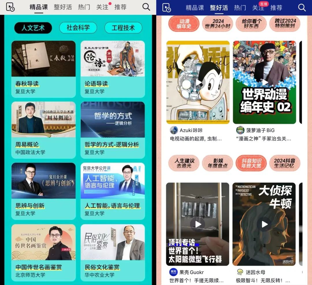 透过抖音精选，看正在发生的内容价值回归