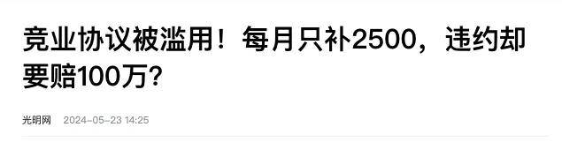 三倍高薪挖人后开除，零成本裁员这招被用到商战了……