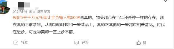 物美丢千万元托盘让全员每人赔500，网友：请做个人吧！
