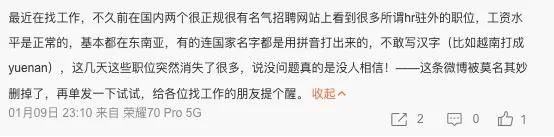 100元就可转发招人通告，妙瓦底疯狂渗透招聘圈？