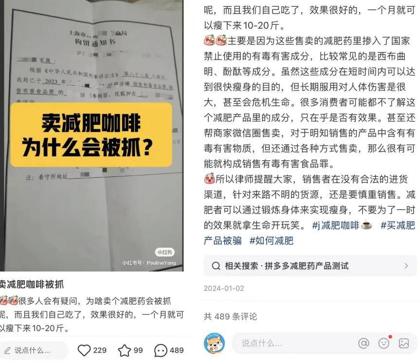 小年轻们追捧的瘦身咖啡，可能加了能致死的违禁品……