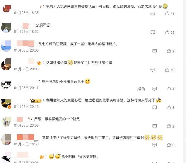 一声干妈捞走55万养老金，网红收割老人开始上剧情演绎了……