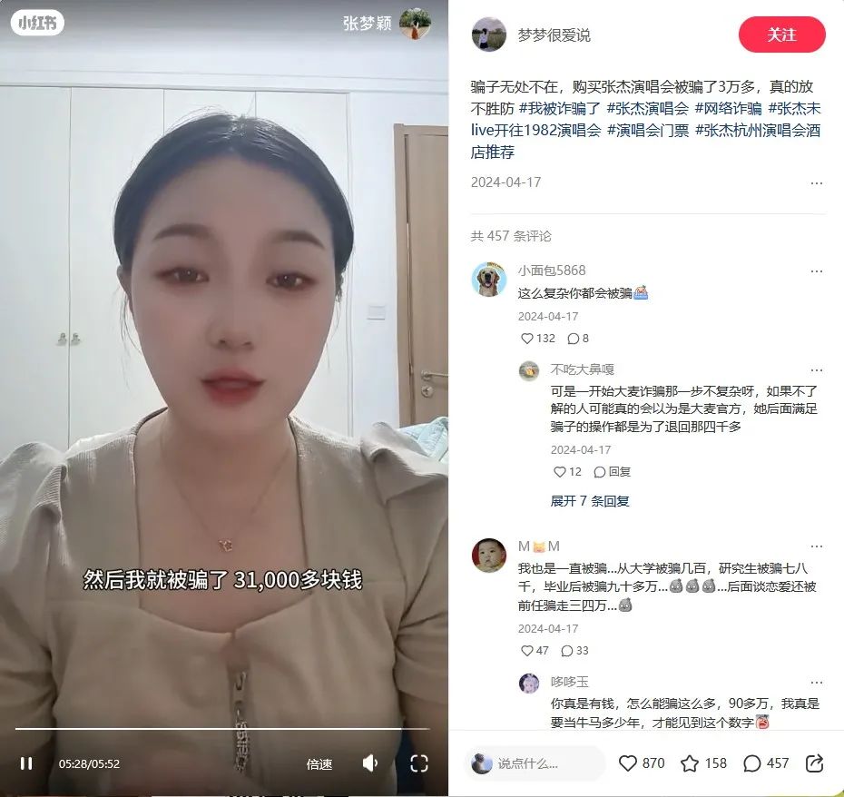 演唱会成了电诈的新猎场？