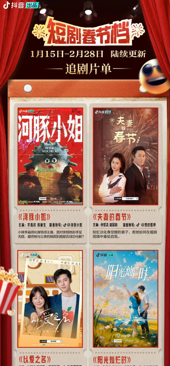 2025短剧春节档混战，谁能突围？