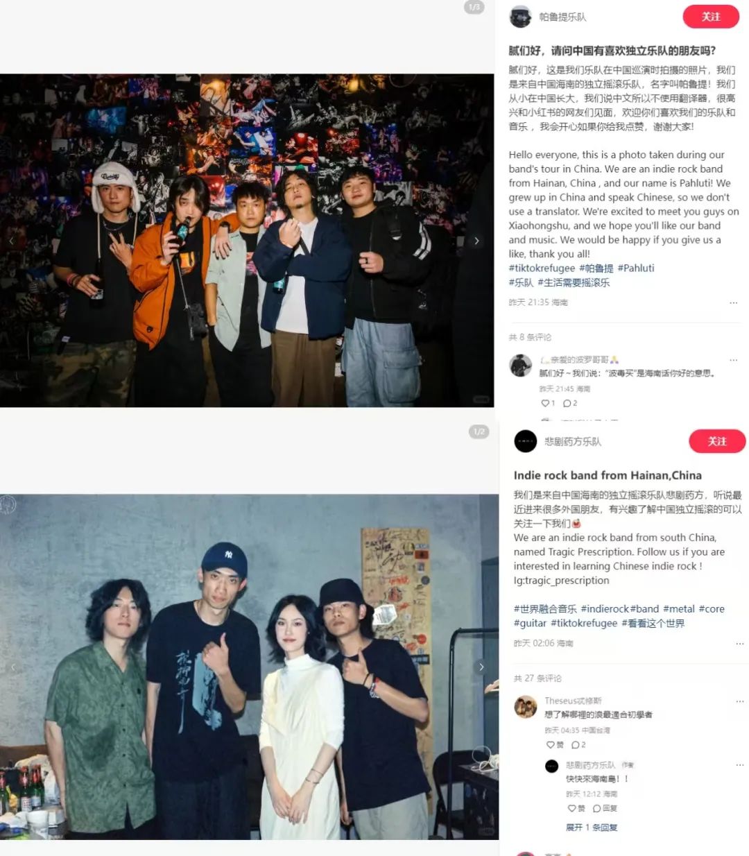 小红书“亿洋迁徙”，国内音乐人的天塌了？