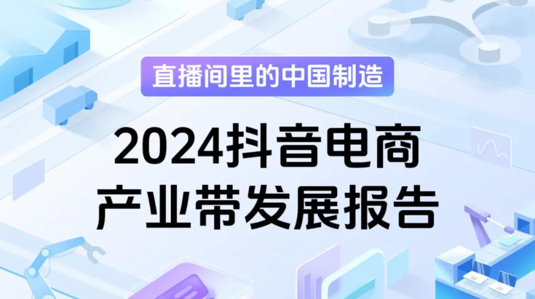 直播电商对产业带的四大价值
