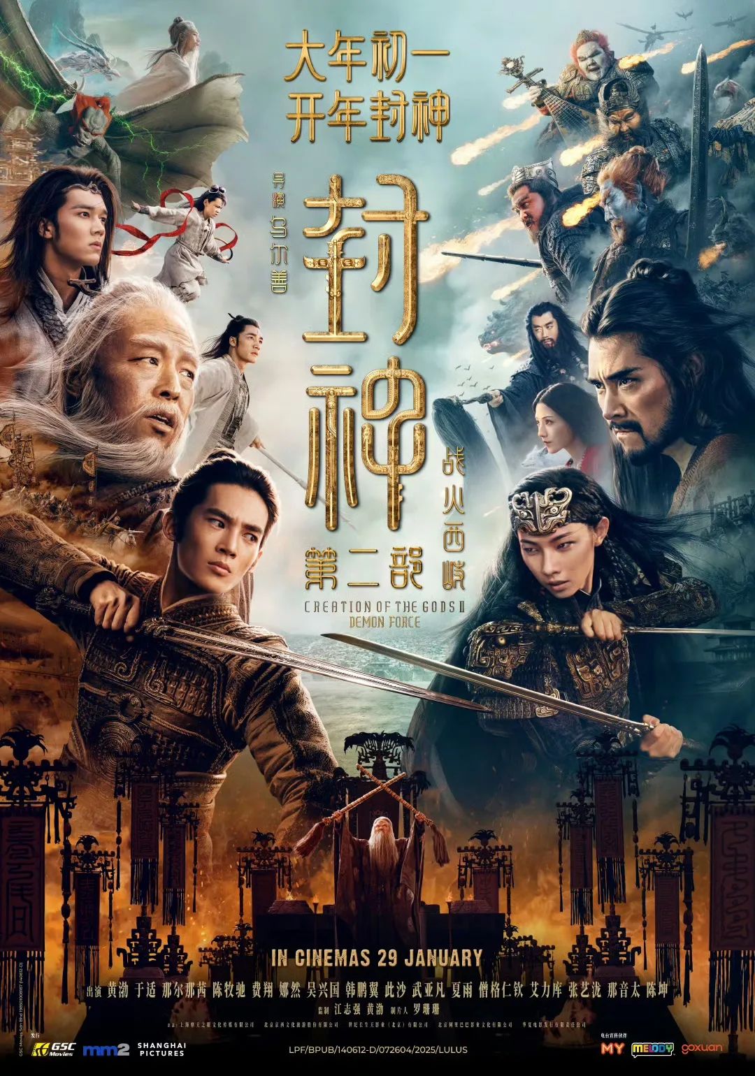 史上最挤春节档，中国电影能否逆跌？