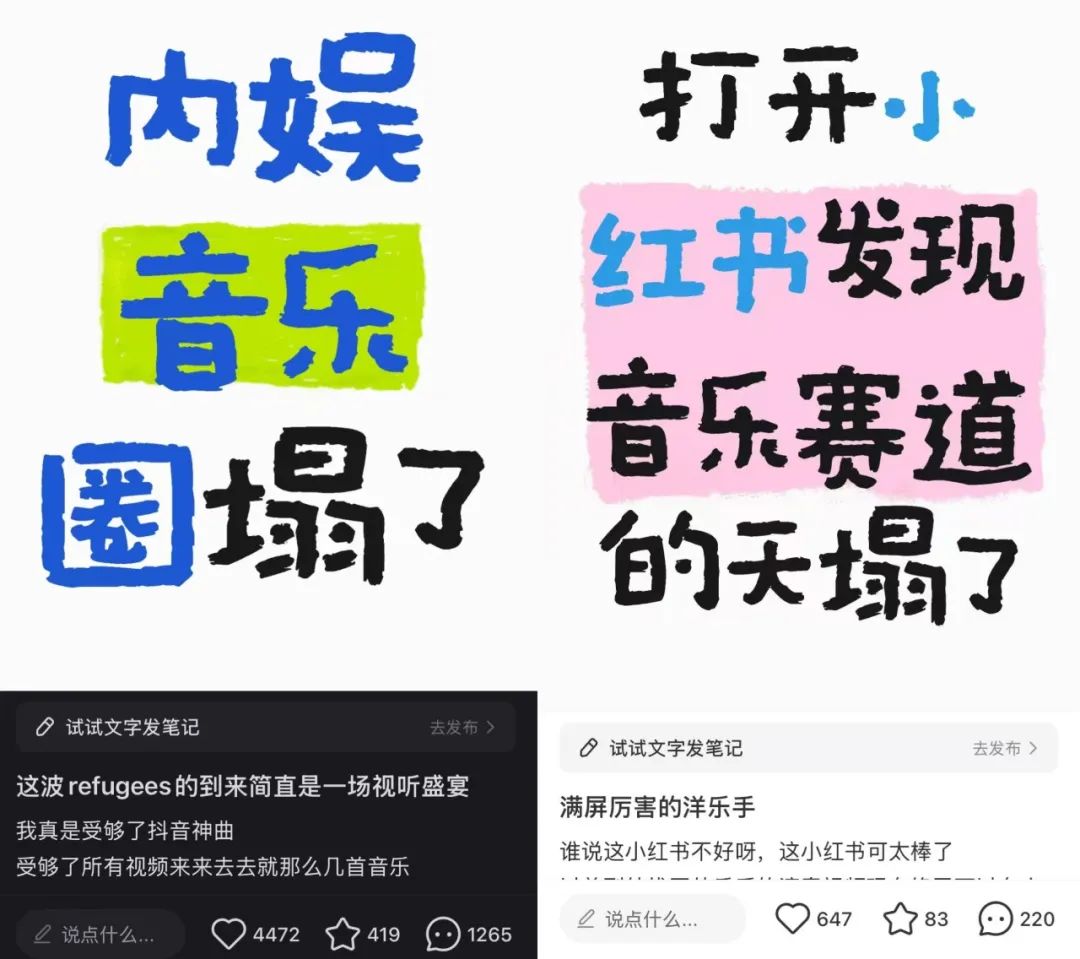 小红书“亿洋迁徙”，国内音乐人的天塌了？