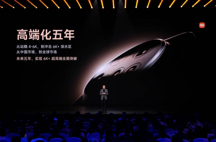 向超高端进发！小米召开史上最“Ultra”发布会