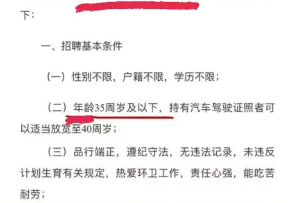 连环卫工也卷到35岁以下了，打工人又一退路被堵……