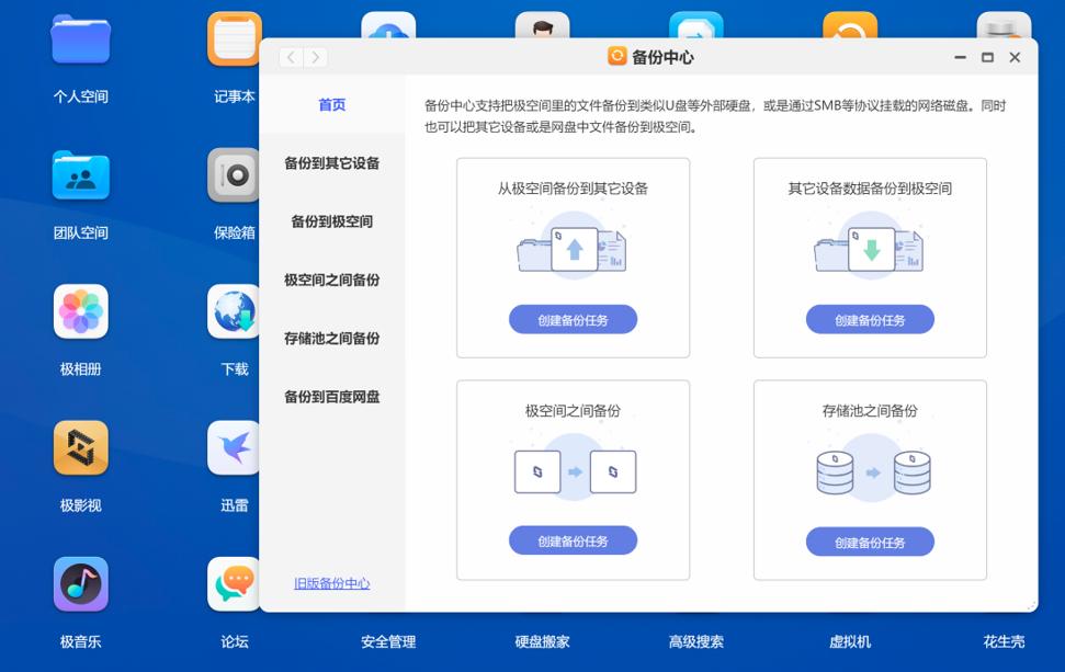 作为极空间私有云的一位老用户，今天聊聊NAS可以帮你做些什么？