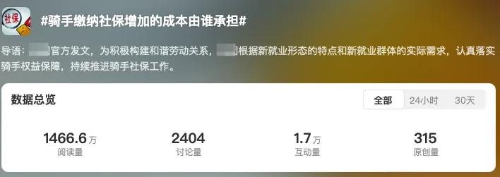 裸奔十七年后终于要有社保了，但外卖员们却忧心忡忡……