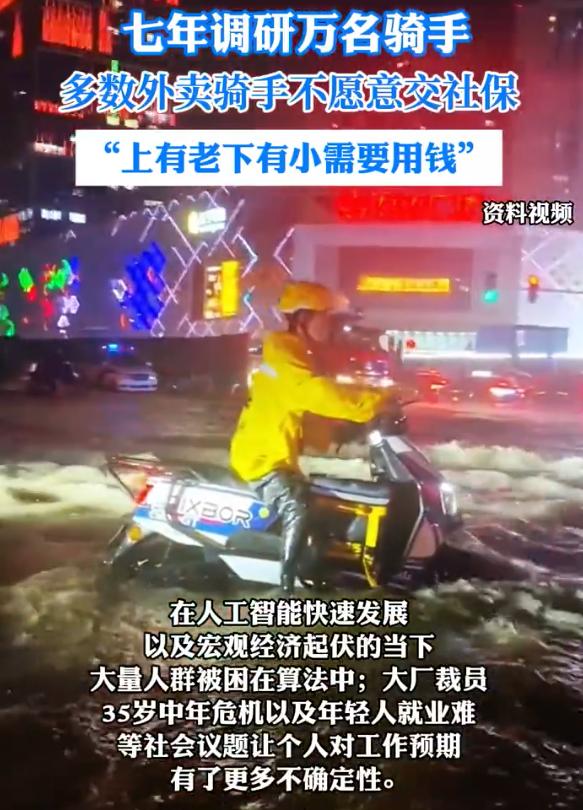 裸奔十七年后终于要有社保了，但外卖员们却忧心忡忡……