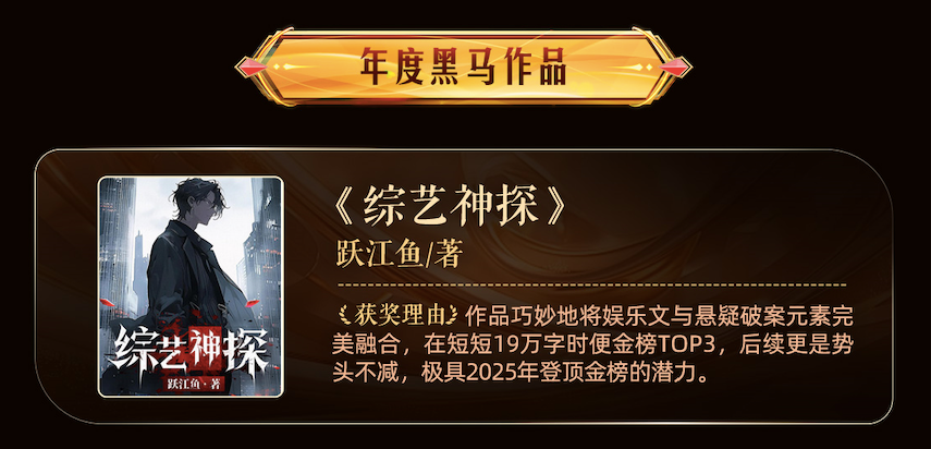 书旗小说2025：挖掘新爆款，助力新作者“鱼跃龙门”