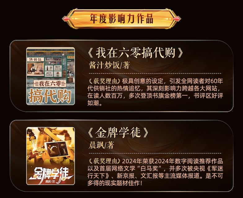 书旗小说2025：挖掘新爆款，助力新作者“鱼跃龙门”