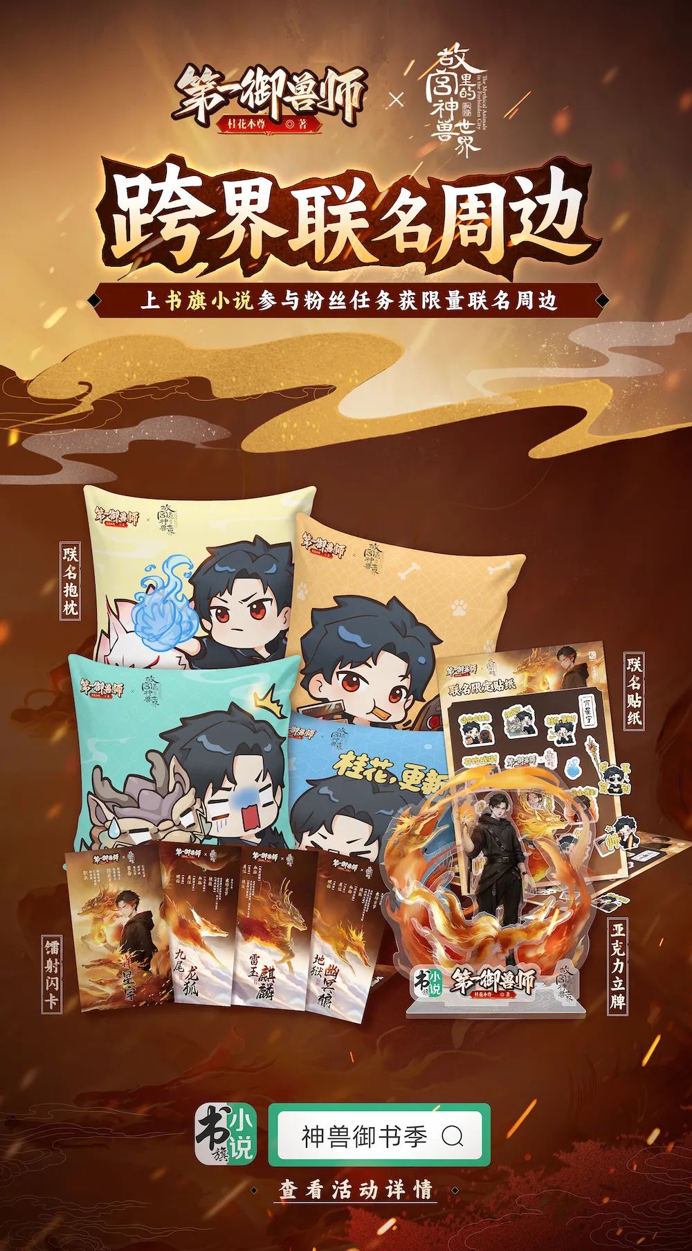 书旗小说2025：挖掘新爆款，助力新作者“鱼跃龙门”