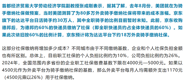 百万骑手社保落地：实际行动胜于“抢跑”