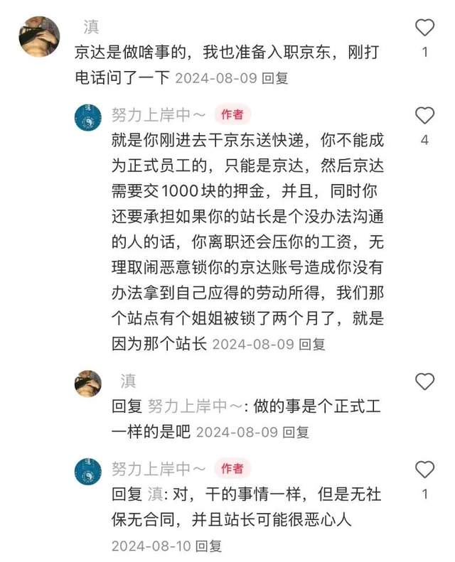 社保大战风暴中的100万边缘骑手