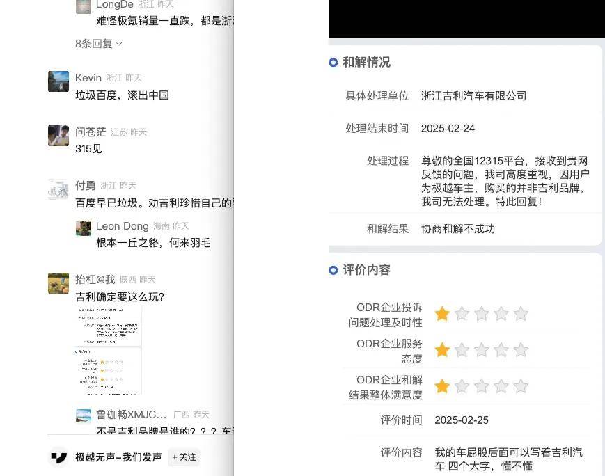 暴雷两个半月后崩系统？极越车机APP开始出问题了……