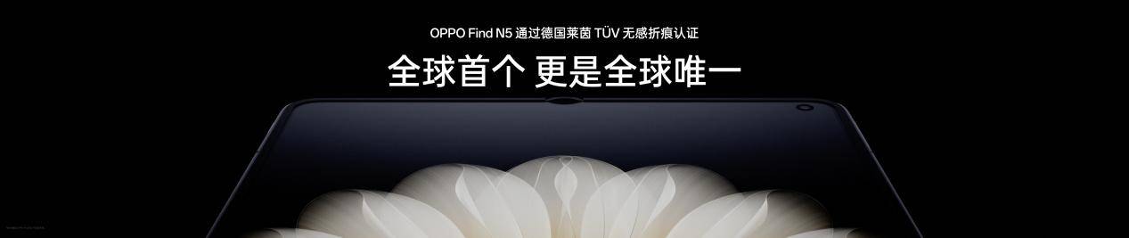 钛薄了，太强了，全球最薄折叠旗舰OPPO Find N5正式发布