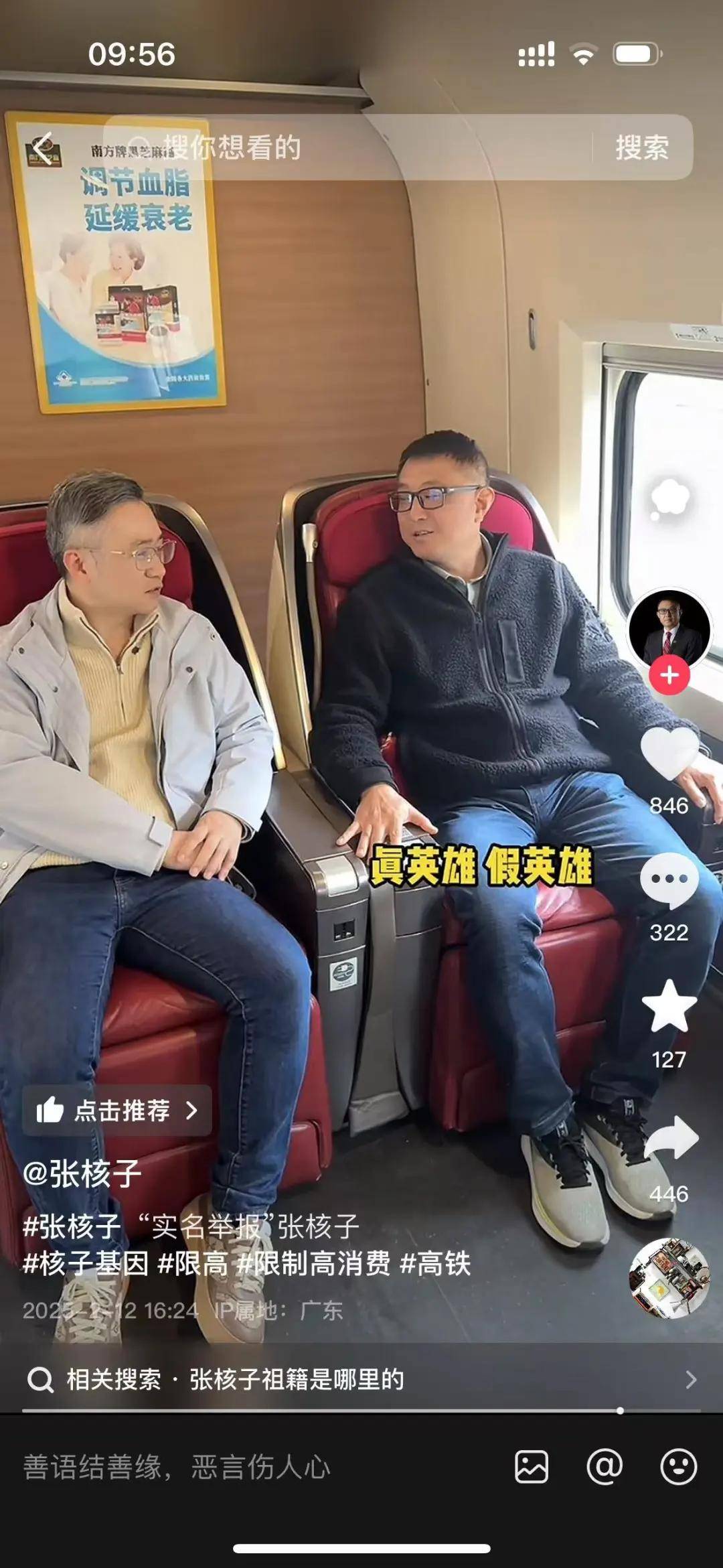 核酸大王被限高后晒乘商务座视频，评论区炸了……