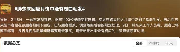 掉色过敏内裤、卷曲毛发月饼，胖东来开年忙着翻车？