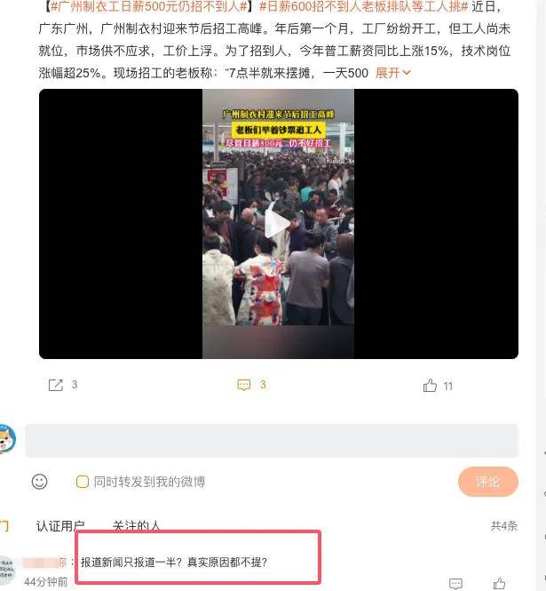 日薪600招不到人老板举钞票等人挑？看完网友绷不住了……