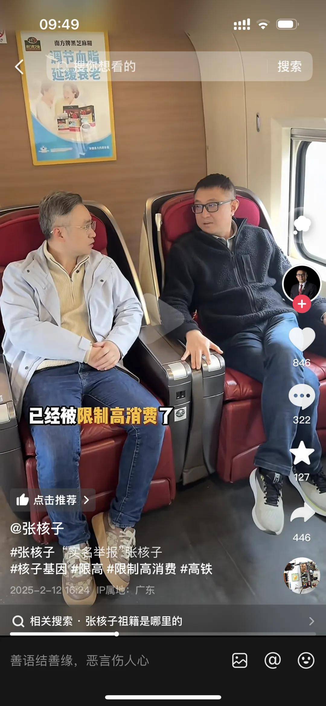 核酸大王被限高后晒乘商务座视频，评论区炸了……