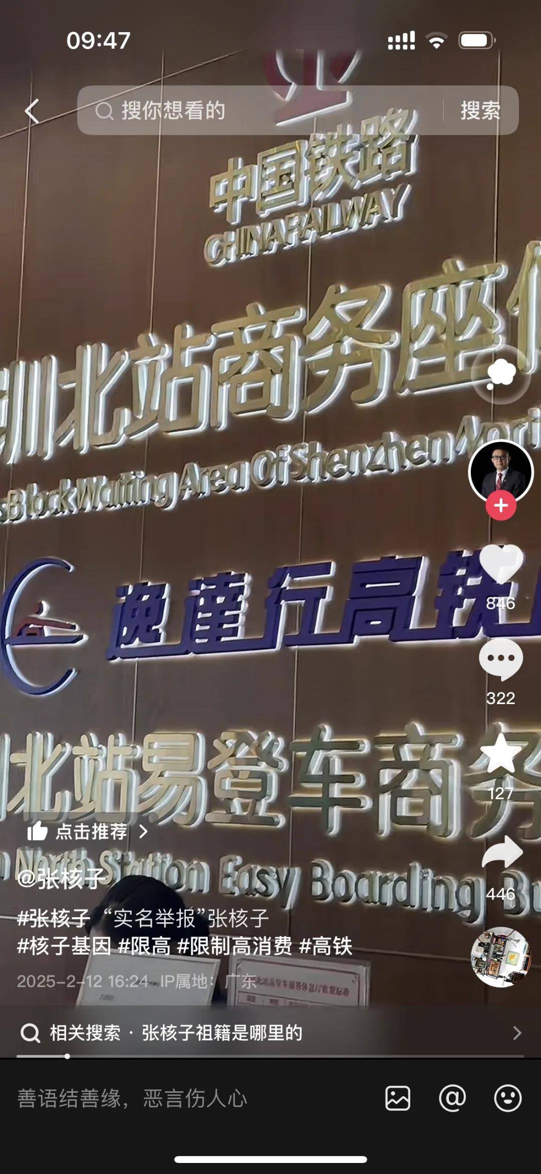 核酸大王被限高后晒乘商务座视频，评论区炸了……