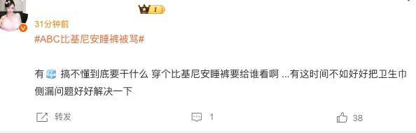比基尼安睡裤被骂上热搜，鞠过躬道过歉的ABC再陷舆论风暴